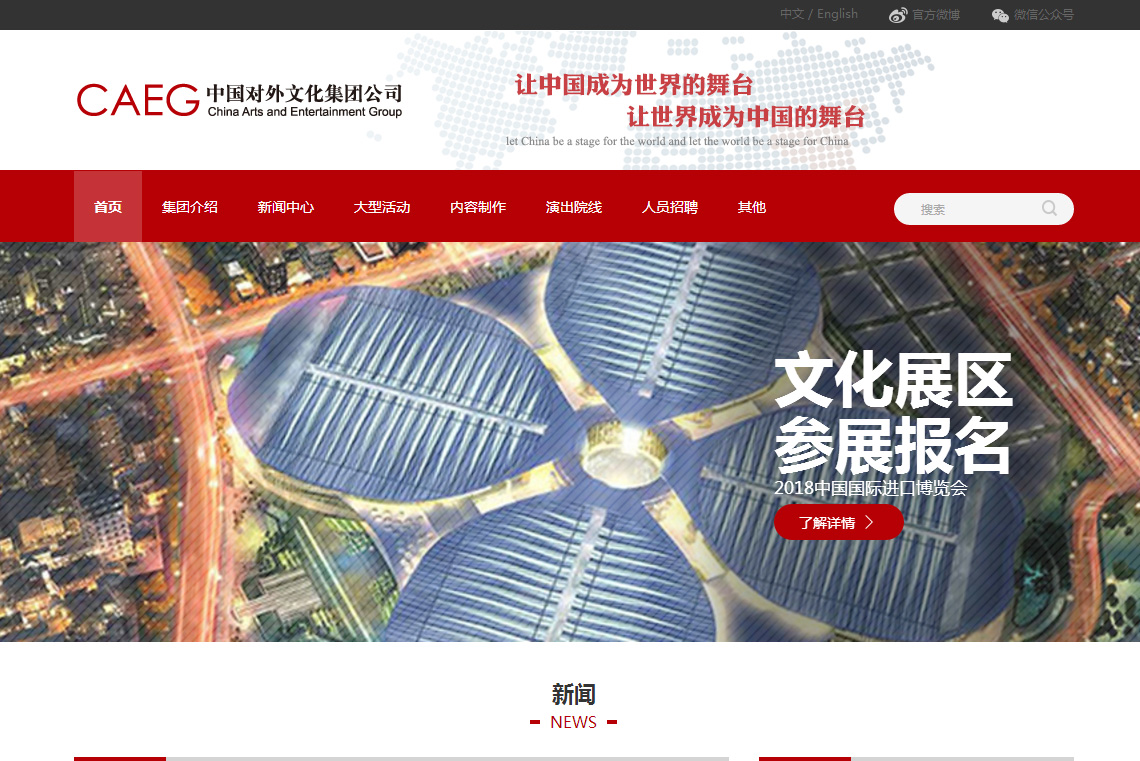 中国对外文化集团公司（CAEG）网站设计欣赏