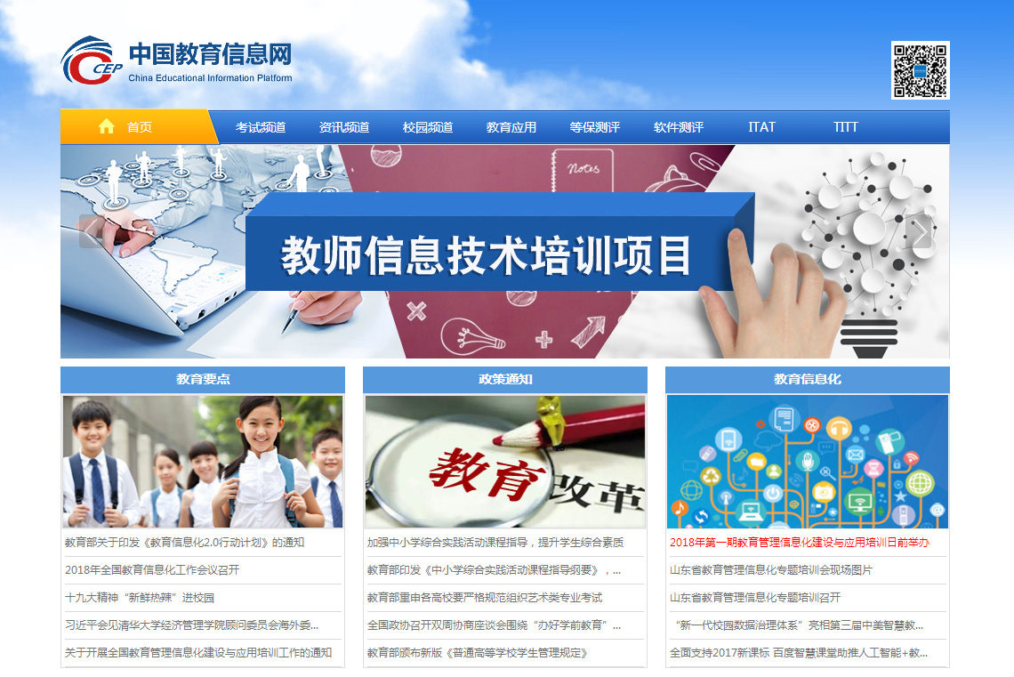 中国教育信息网网站建设欣赏