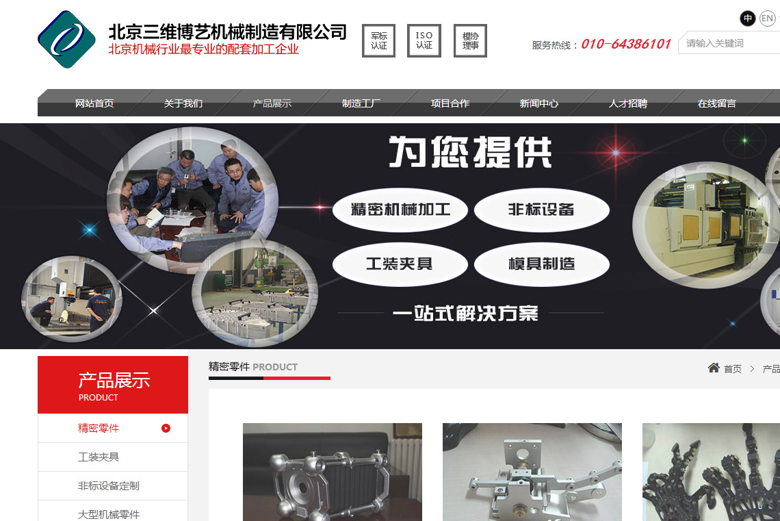 北京三维博艺机械制造公司网站设计