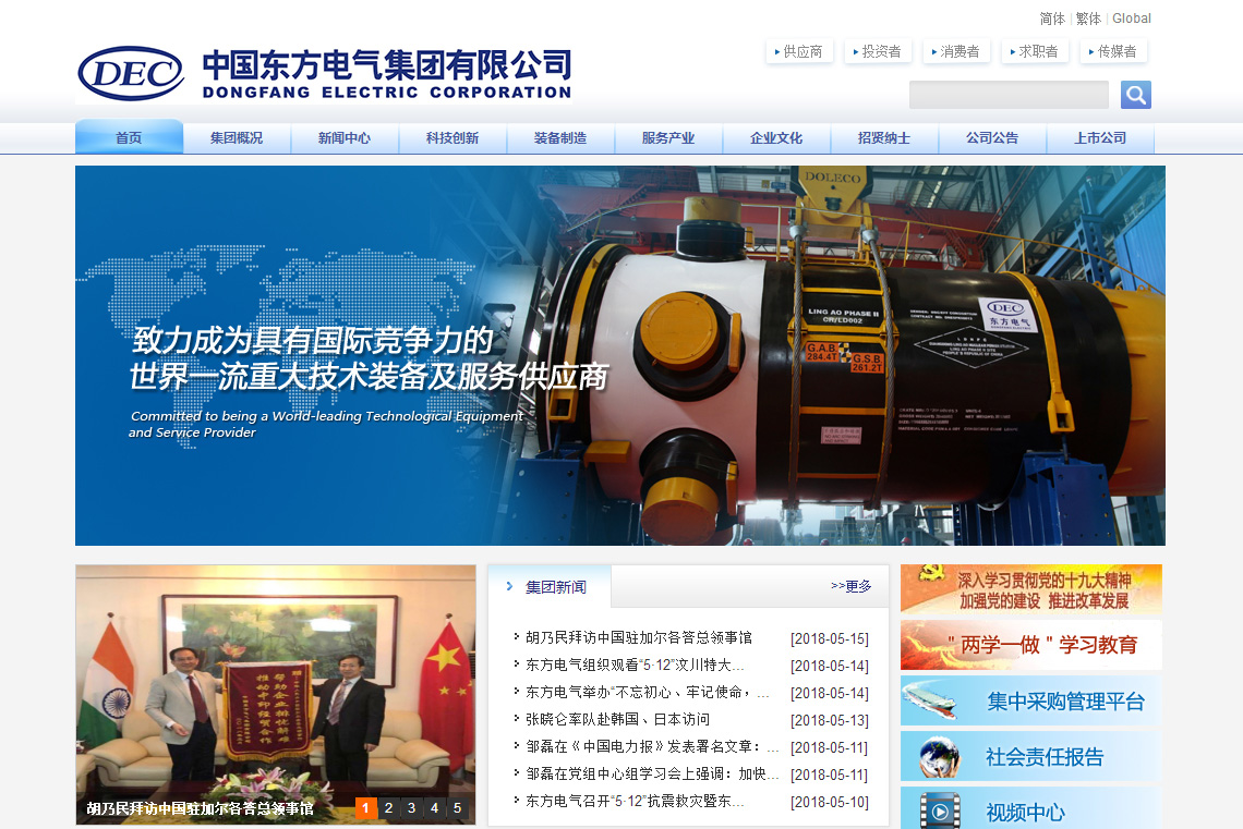 中国东方电气集团有限公司网站建设