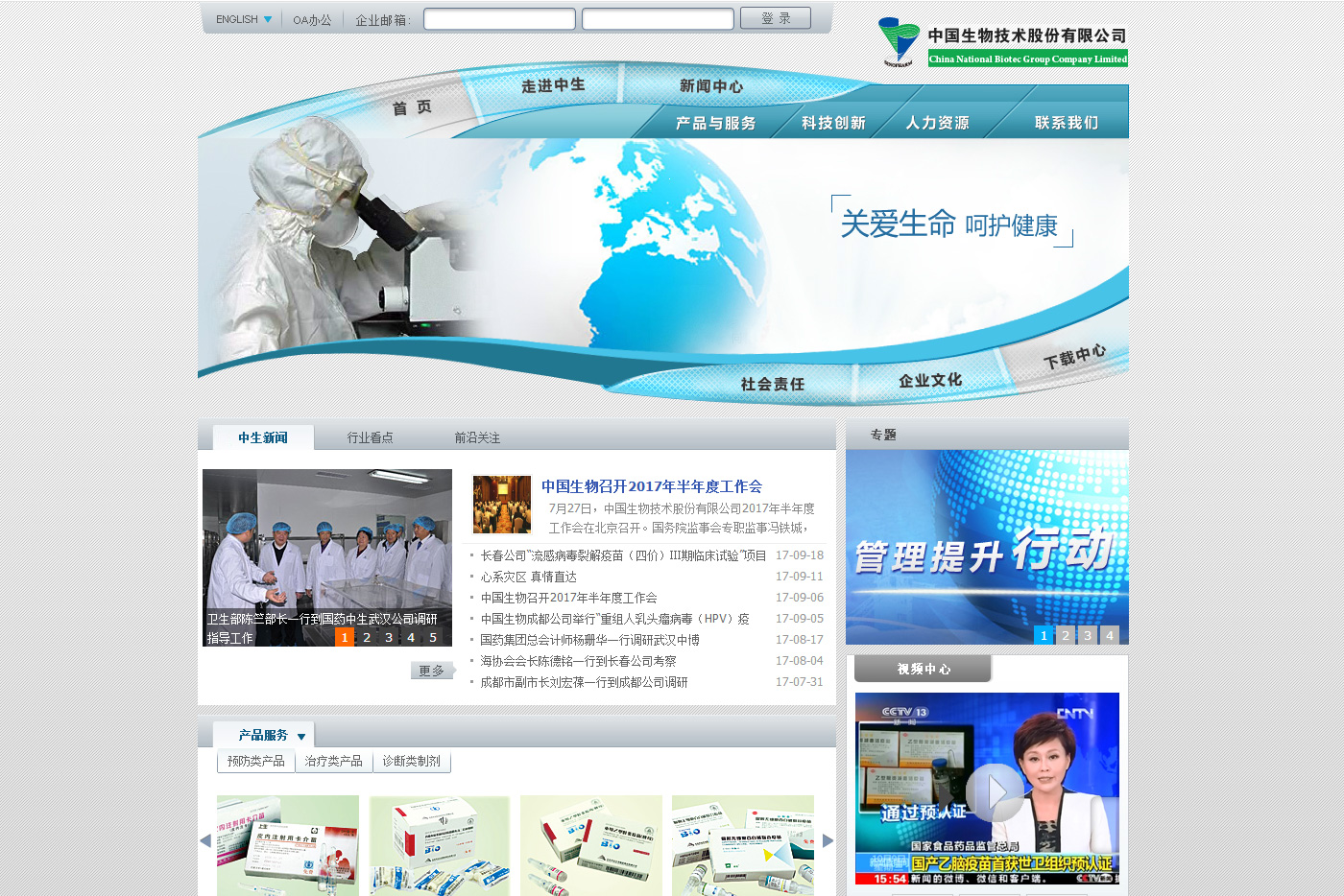 中国生物技术网站建设欣赏