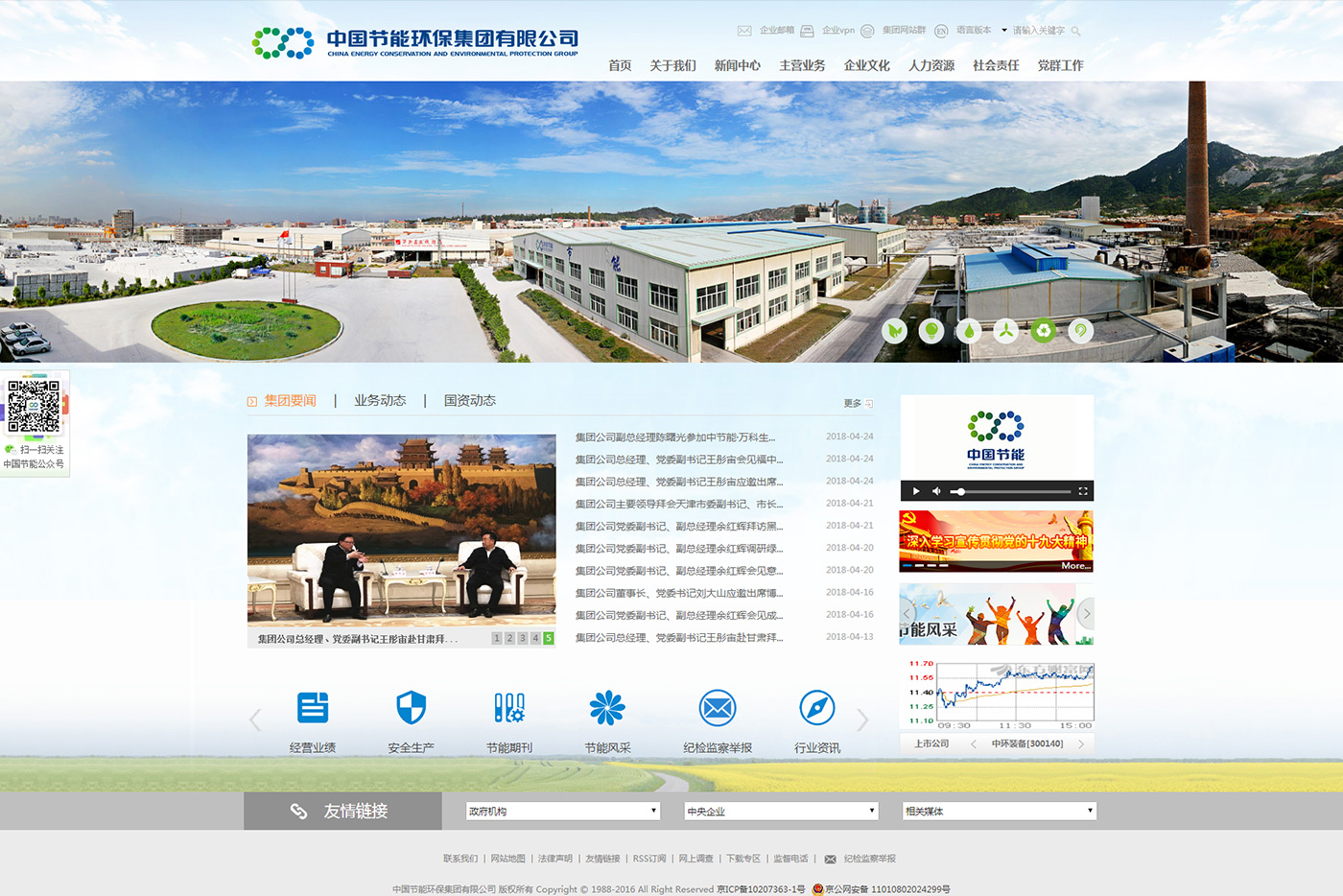 中国节能环保集团有限公司网站设计