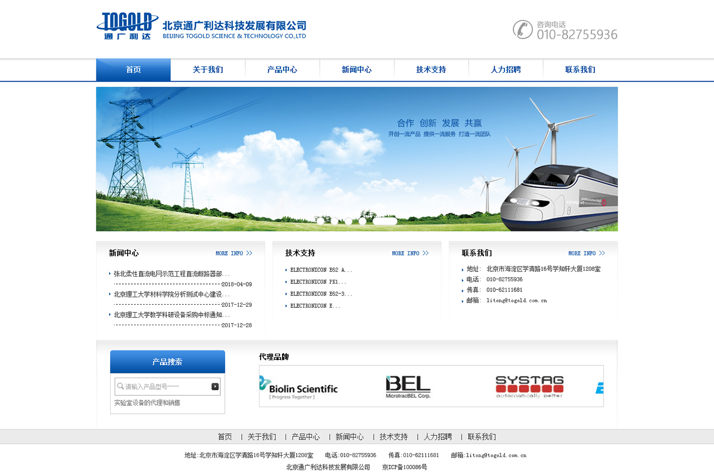 北京通广利达科技发展有限公司网站设计